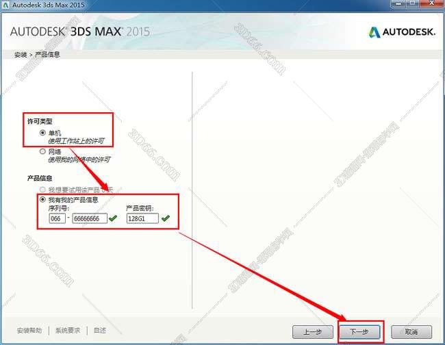 3dmax2015【3D建模软件】破解版安装图文教程
