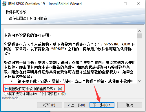 SPSS 19.0【数据分析软件】免费官方试用版安装图文教程