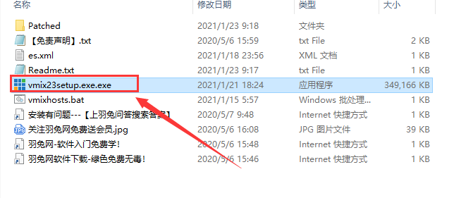 vmix pro 23【视频混合剪辑软件】简体中文破解版安装图文教程