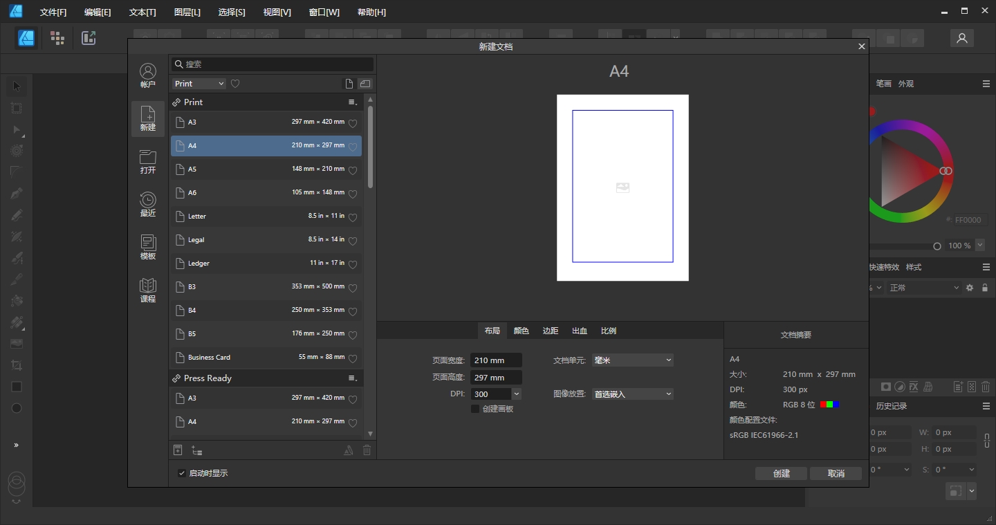 Affinity Designer 2.5.5（附破解补丁）中文破解版安装图文教程