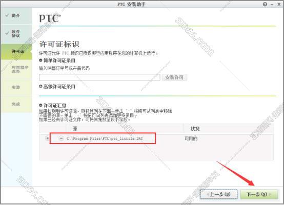 PTC Creo 2.0 【Creo2.0 64位破解版】中文破解版安装图文教程
