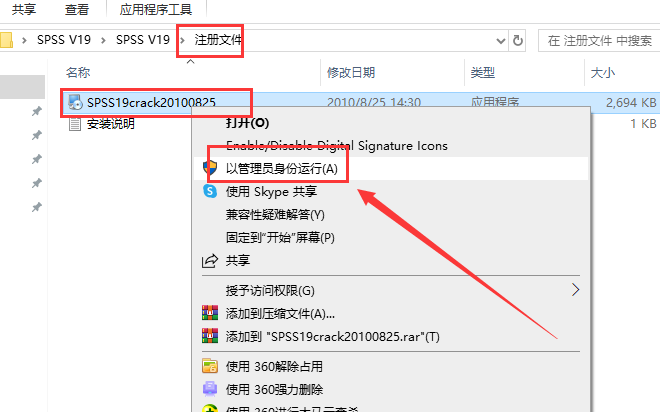 SPSS 19.0【数据分析软件】免费官方试用版安装图文教程