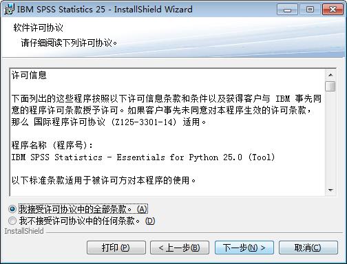 SPSS 25 【IBM spss statistics】免费中文版下载安装图文教程
