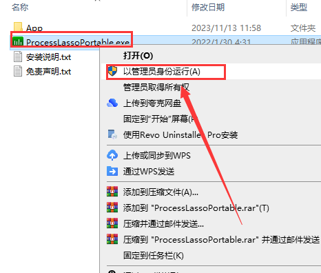 Process Lasso v12.4【免安装】绿色中文版安装图文教程