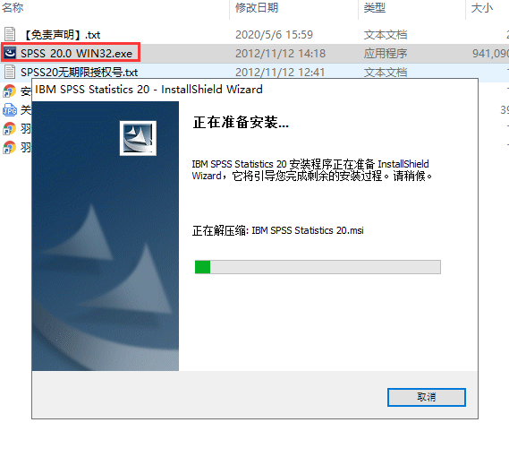 SPSS 20【附安装教程】专业免费版安装图文教程