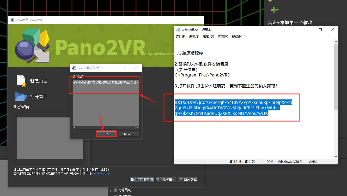 Pano2VR 5.2.3汉化破解版安装图文教程