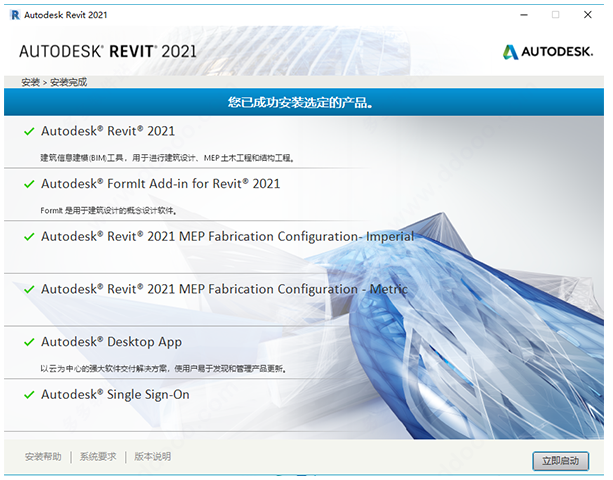 Autodesk revit2021【Revit2021专业版】中文绿色版安装图文教程