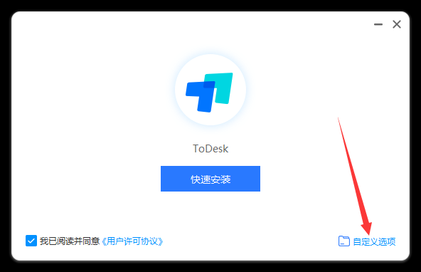 todesk v4.0.3【电脑远程控制】官方免费版安装图文教程