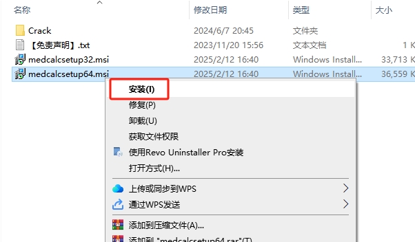 MedCalc 23.1.7中文激活破解版安装图文教程