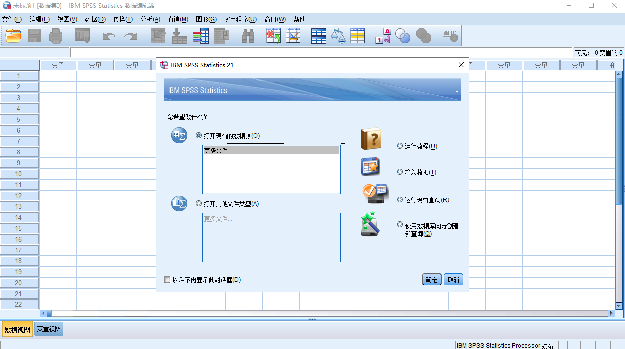 SPSS 21【IBM SPSS Statistics 21】简体中文版