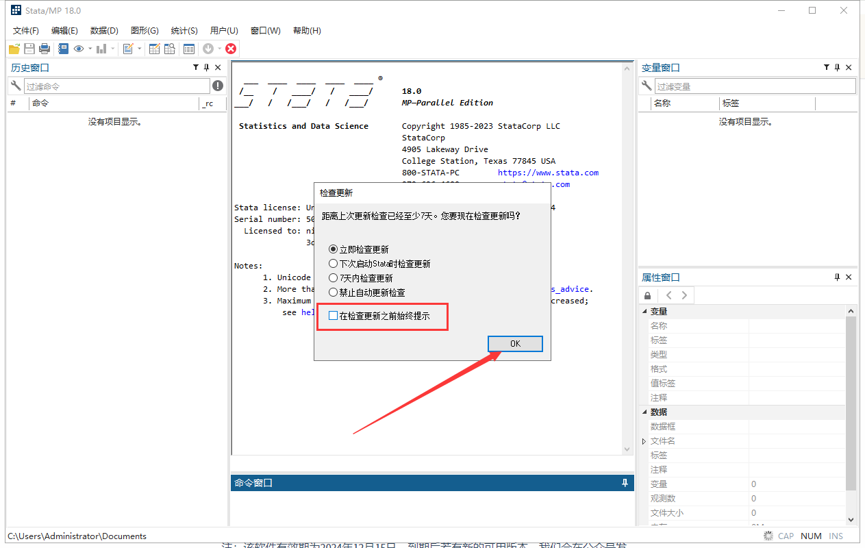 Stata 18最新破解版安装图文教程