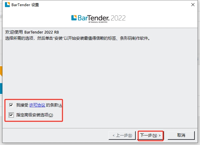 BarTender Enterprise 2022中文最新激活版安装图文教程