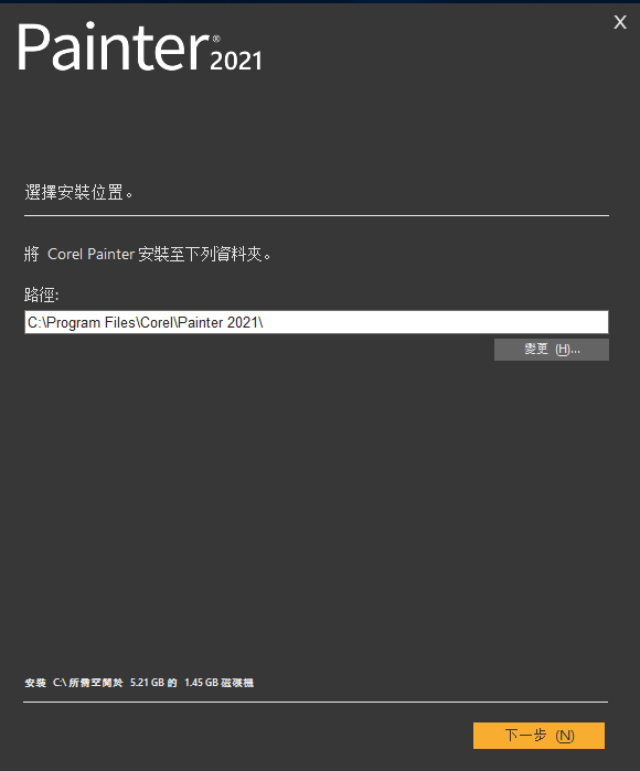 Corel Painter 2021【Painter 2021专业版】中文破解版安装图文教程