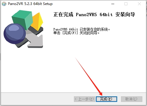 Pano2VR 5.2.3汉化破解版安装图文教程