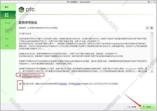 PTC Creo6.0绿色免安装版【Creo6.0中文破解版】野火版安装图文教程