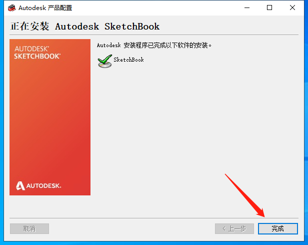Autodesk SketchBook Pro 7.1.0.9下载【数字绘画软件】中文破解版安装图文教程