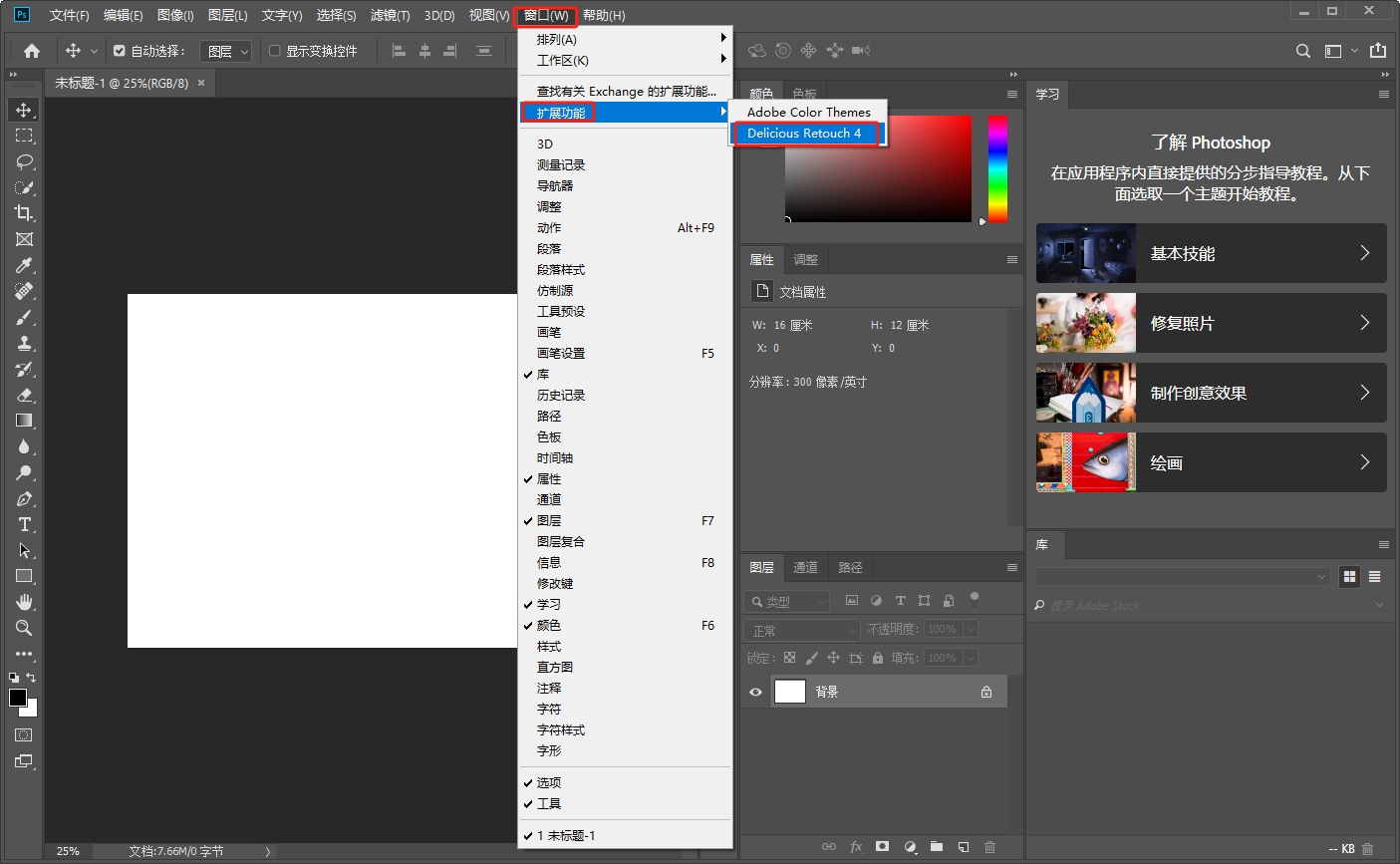 PS图像修复插件集 – Delicious Retouch v4.1.0安装图文教程