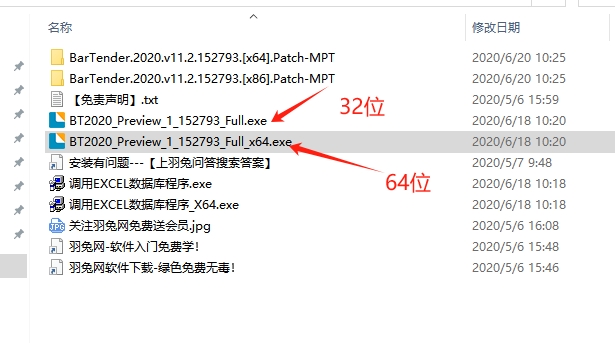 BarTender Designer2020【条码打印软件】中文破解版安装图文教程