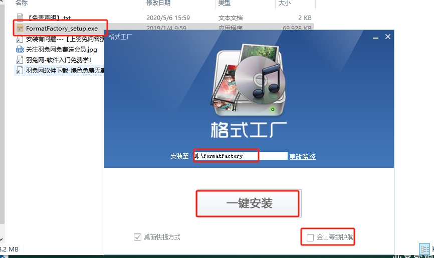Format Factory格式工厂【多媒体格式转换器 5.17.0】简体中文版安装图文教程