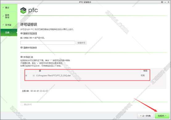 PTC Creo4.0中文破解版【Creo4.0免费破解版】中英文完整版安装图文教程