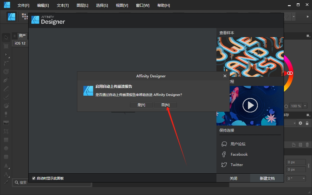 Serif Affinity Designer 1.10.5中文特别免安装版安装图文教程