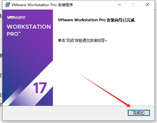 VMware Workstation 17.6.2完美激活破解版安装图文教程