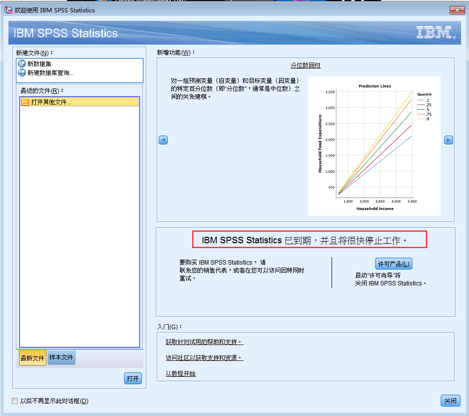 SPSS 26 【IBM spss statistics】中文官方版免费下载安装图文教程