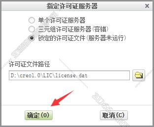 PTC Creo 1.0破解版【Creo1.0 64位破解版】最新版安装图文教程
