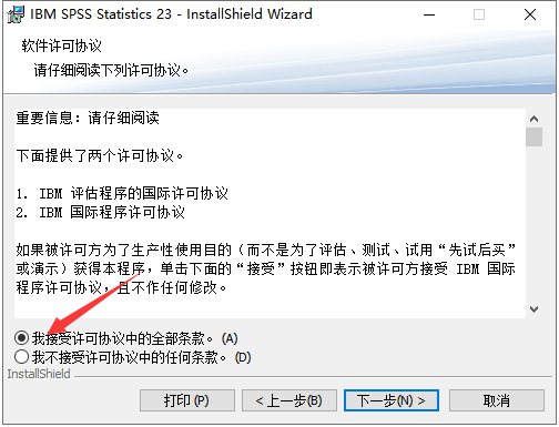 IBM SPSS Statistics23【数据统计分析软件】中文版安装图文教程