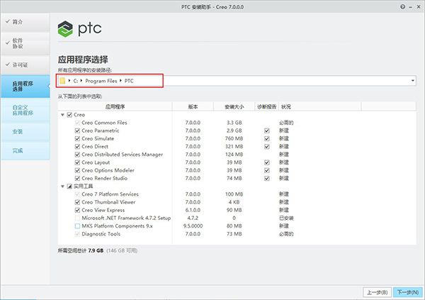 PTC CREO 7.0 破解版【Creo 7.0】中文破解版安装图文教程