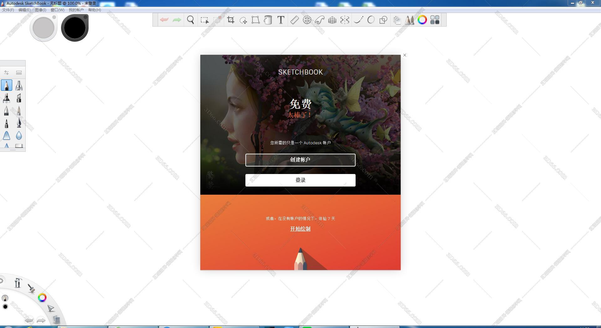 Autodesk Sketchbook中文版【SKB免费版】破解版