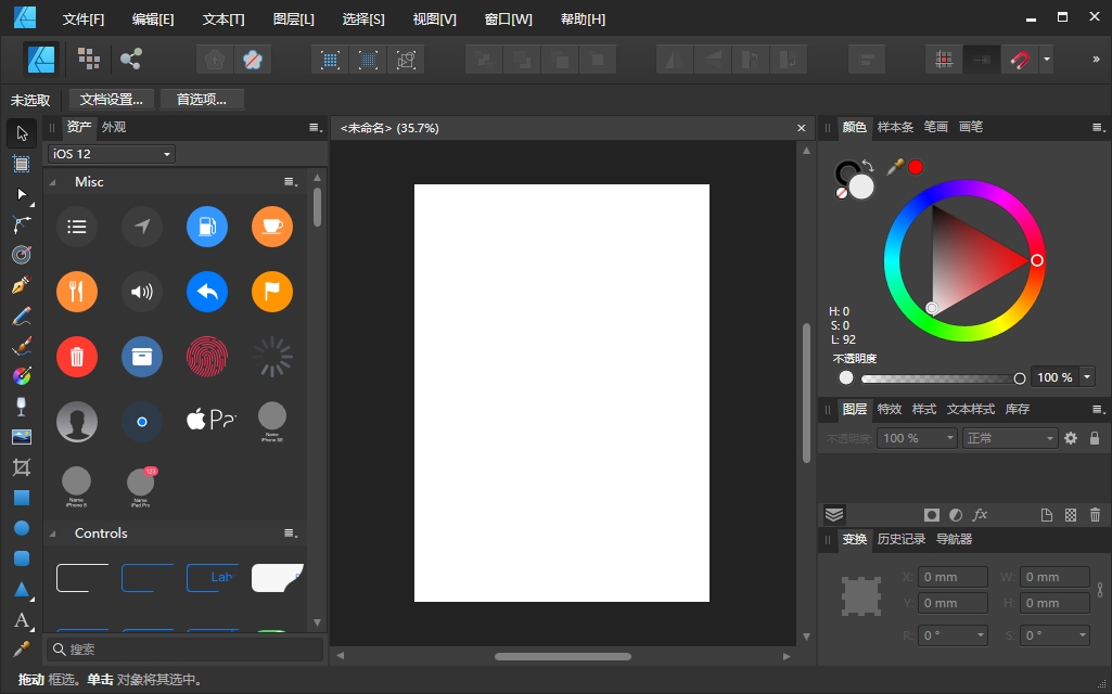 Serif Affinity Designer 1.10.5中文特别免安装版