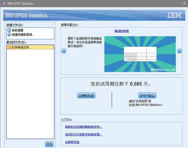 IBM spss statistics 24【数据统计软件】免费版下载