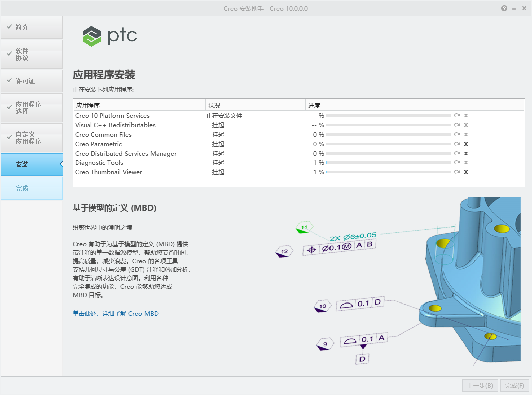 PTC Creo 10.0 简体中文免费破解版安装图文教程