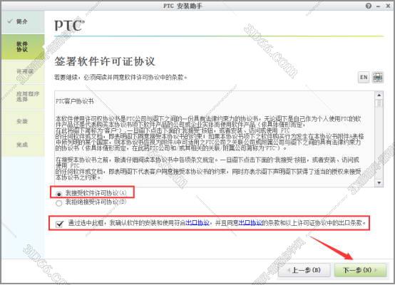 PTC Creo 2.0 【Creo2.0 64位破解版】中文破解版安装图文教程