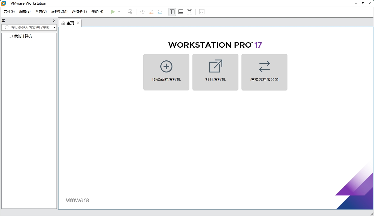 桌面虚拟化软件：VMware Workstation 17.6.0免费版下载