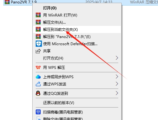 Pano2VR Pro 7.1.9（全景图像转换软件）简体中文激活版安装图文教程