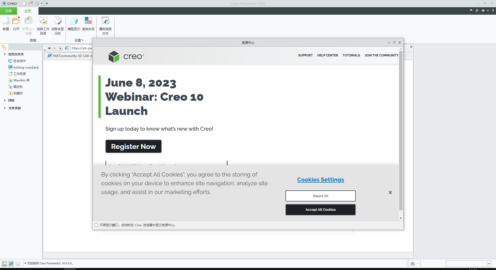 PTC Creo 10.0 简体中文免费破解版安装图文教程