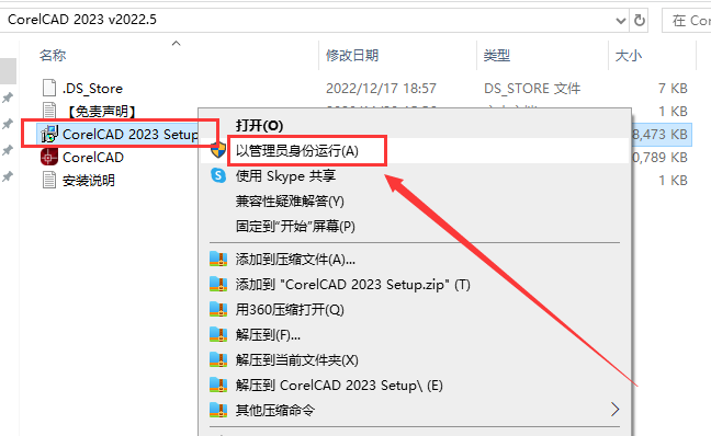 CorelCAD 2023 v2022.5【CAD画图软件】中文破解版安装图文教程