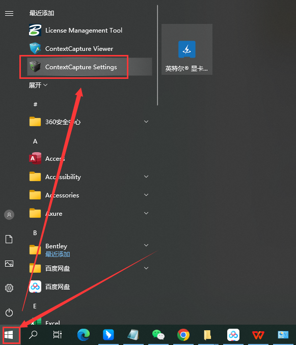 contextcapture v4.4.10【三维实景建模软件】中文破解版安装图文教程