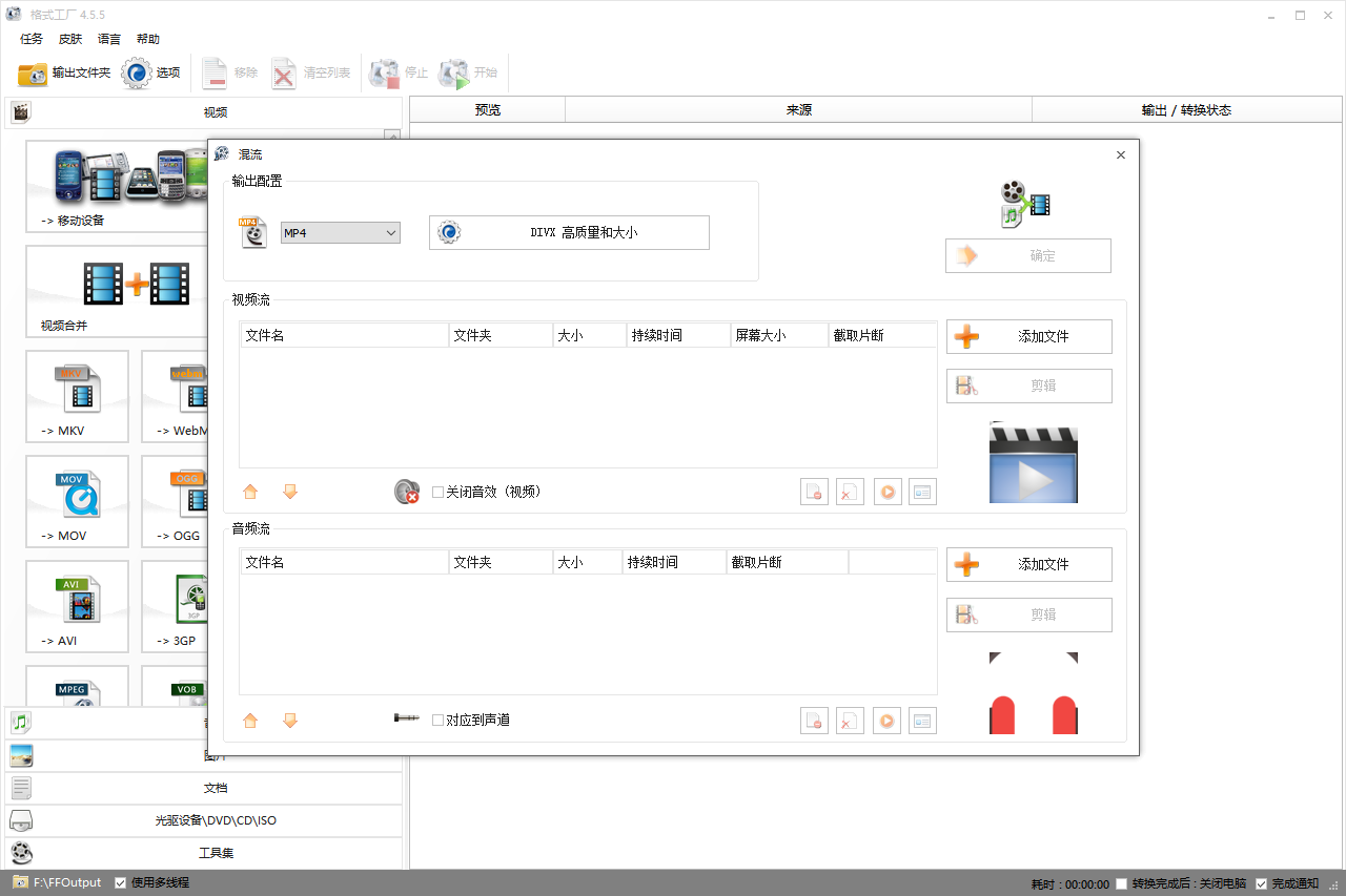 Format Factory格式工厂5.17简体中文免费版