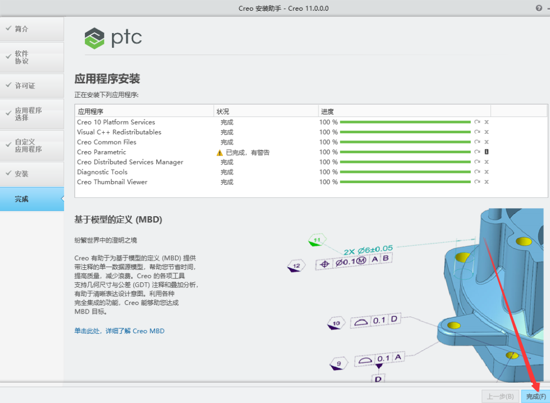 PTC Creo 11.0最新版【安装教程】中文激活版安装图文教程