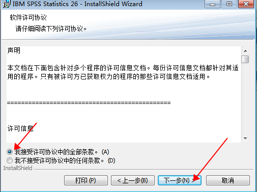 SPSS 26 【IBM spss statistics】官方完整版安装图文教程