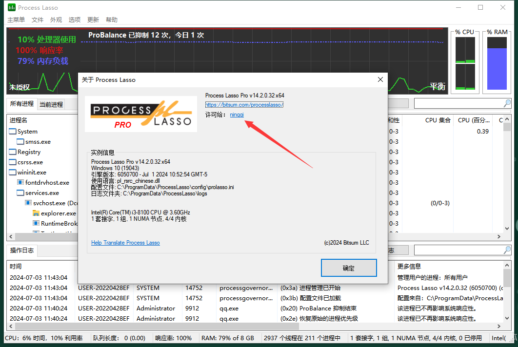 Process Lasso 14.2最新免费破解版安装图文教程
