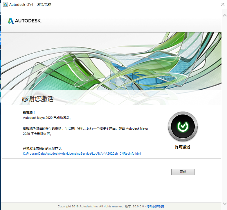 Autodesk Maya 玛雅 2020 官方中文版安装图文教程