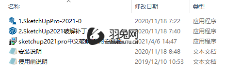 草图大师【SketchUp2021】pro中文版安装图文教程