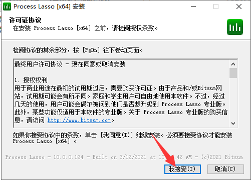Process Lasso 10【附注册机】免费破解版安装图文教程
