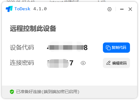 todesk v4.1.0【电脑远程控制】精简免安装版安装图文教程