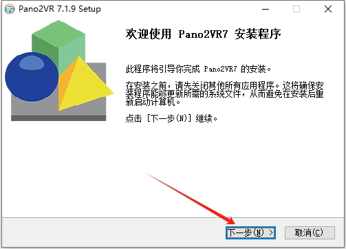 Pano2VR Pro 7.1.9（全景图像转换软件）简体中文激活版安装图文教程
