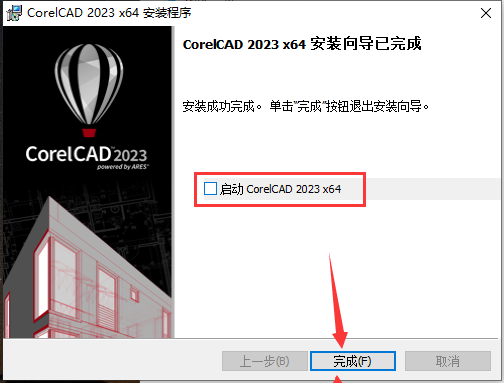 CorelCAD 2023 v2022.5【CAD画图软件】中文破解版安装图文教程